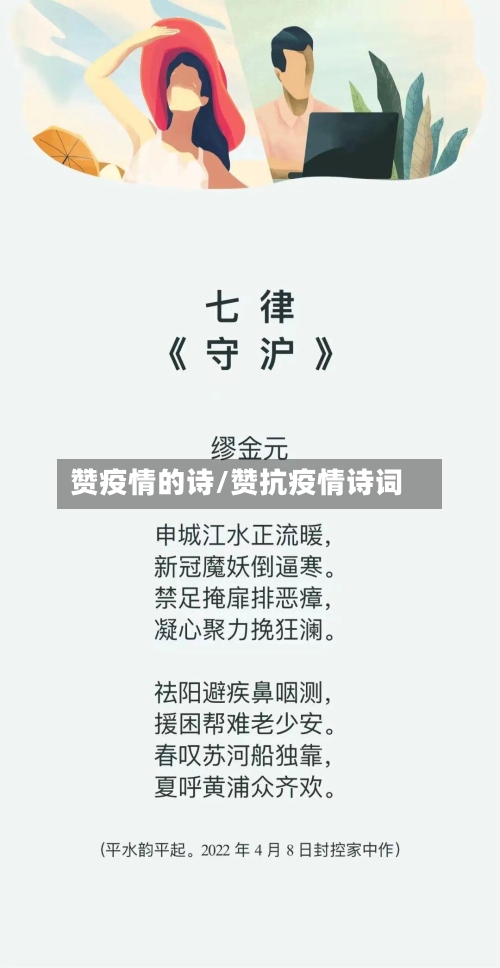 赞疫情的诗/赞抗疫情诗词