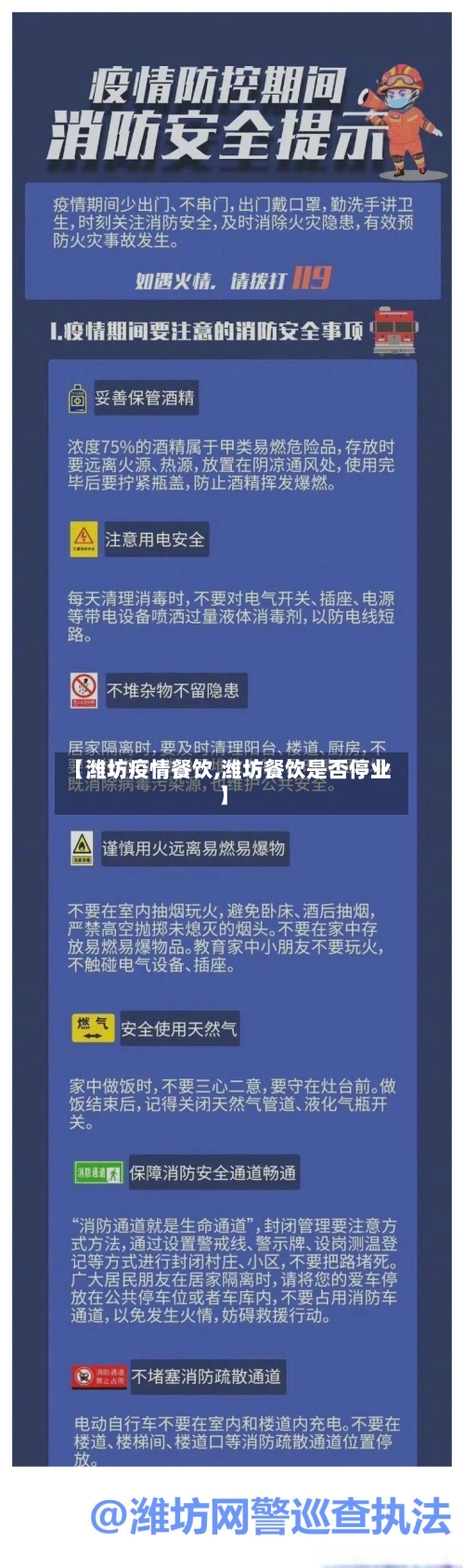 【潍坊疫情餐饮,潍坊餐饮是否停业】-第2张图片