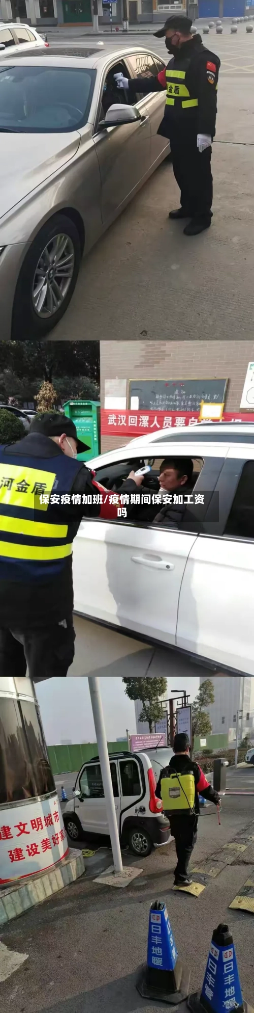 保安疫情加班/疫情期间保安加工资吗-第3张图片