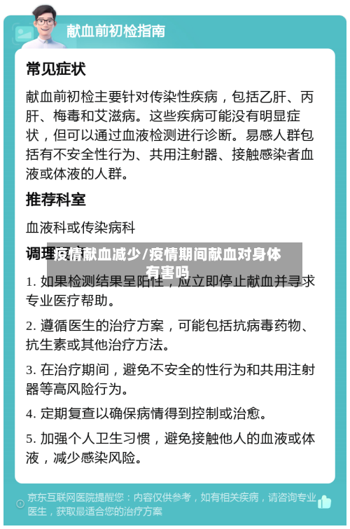 疫情献血减少/疫情期间献血对身体有害吗