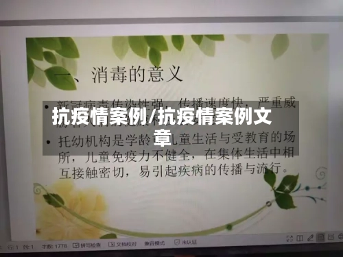 抗疫情案例/抗疫情案例文章-第3张图片