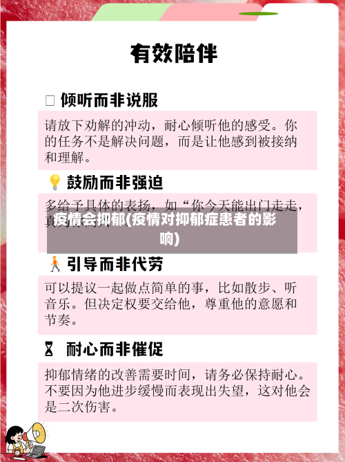 疫情会抑郁(疫情对抑郁症患者的影响)-第3张图片