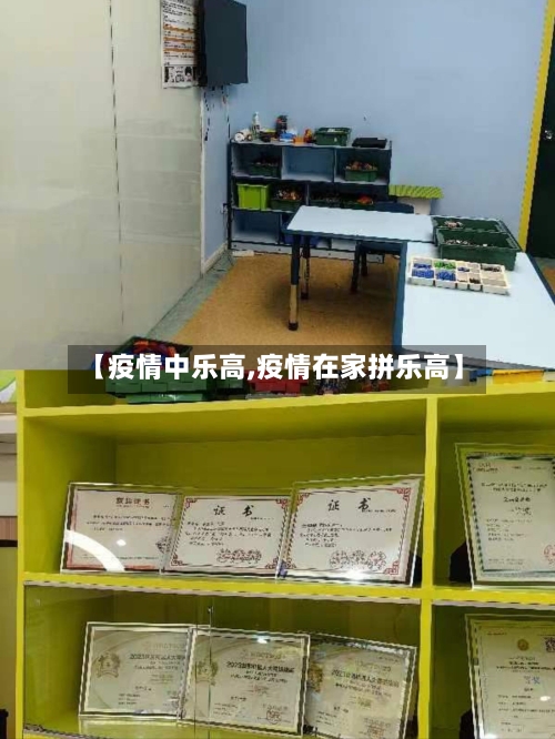 【疫情中乐高,疫情在家拼乐高】-第2张图片