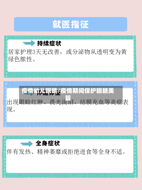 疫情幼儿眼睛/疫情期间保护眼睛美篇