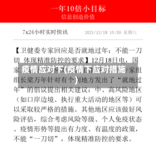 疫情应对下(疫情下应对措施)-第2张图片