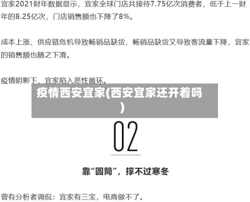 疫情西安宜家(西安宜家还开着吗)