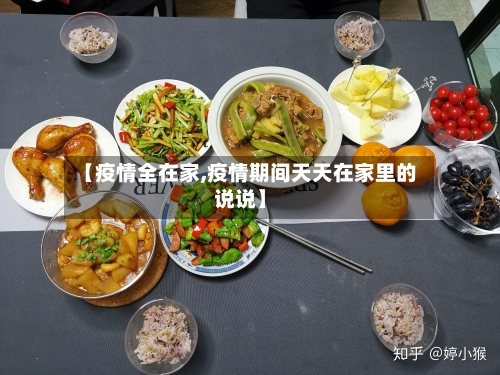 【疫情全在家,疫情期间天天在家里的说说】