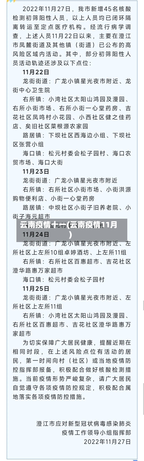 云南疫情十一(云南疫情11月)