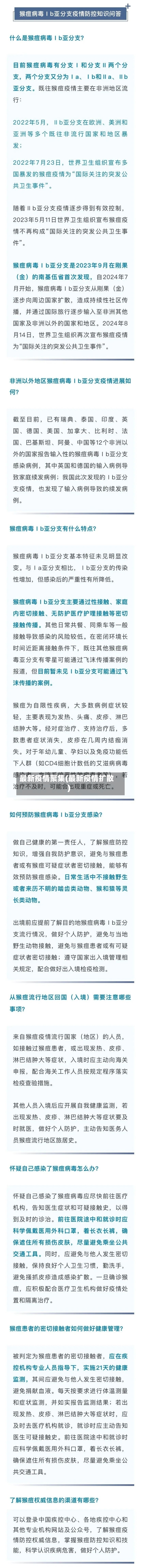 最新疫情聚集(最新疫情扩散)-第3张图片
