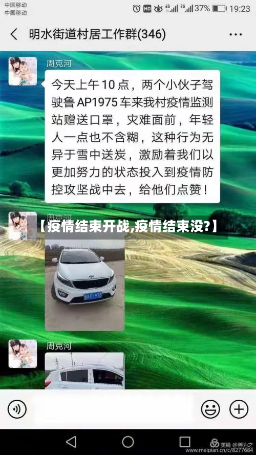 【疫情结束开战,疫情结束没?】
