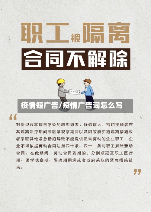 疫情短广告/疫情广告词怎么写-第2张图片