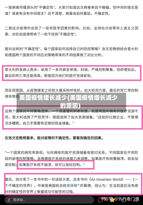 美国疫情增长减少(美国疫情增长减少的原因)-第3张图片