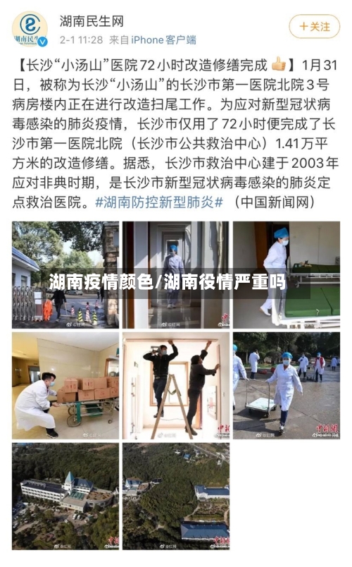 湖南疫情颜色/湖南役情严重吗