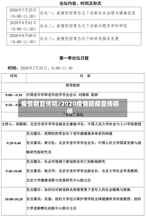 疫情期宣传稿/2020疫情防疫宣传稿件-第2张图片