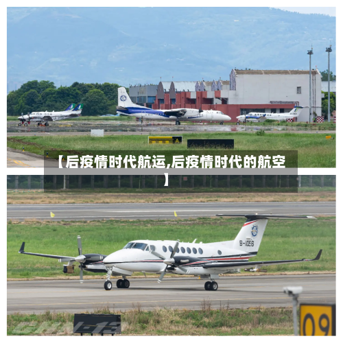 【后疫情时代航运,后疫情时代的航空】-第3张图片