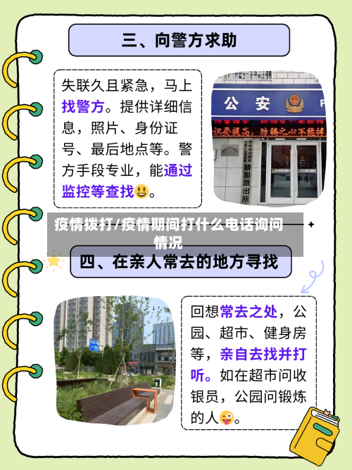 疫情拨打/疫情期间打什么电话询问情况