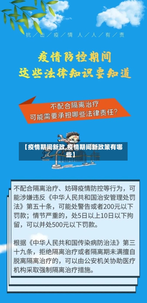 【疫情期间新政,疫情期间新政策有哪些】-第3张图片