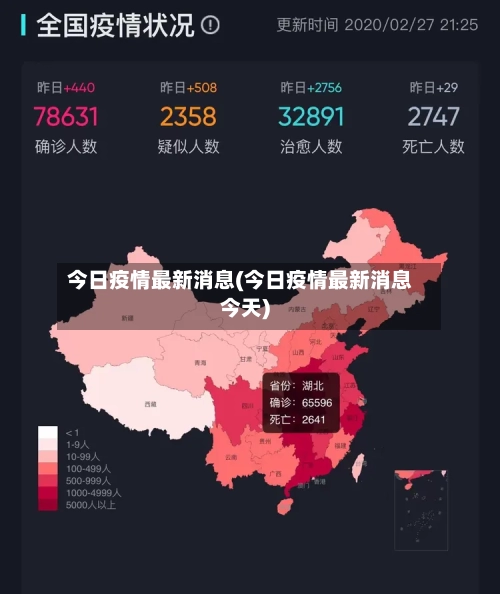 今日疫情最新消息(今日疫情最新消息今天)-第2张图片