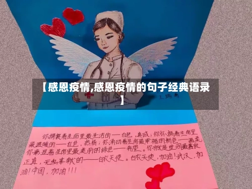【感恩疫情,感恩疫情的句子经典语录】-第2张图片