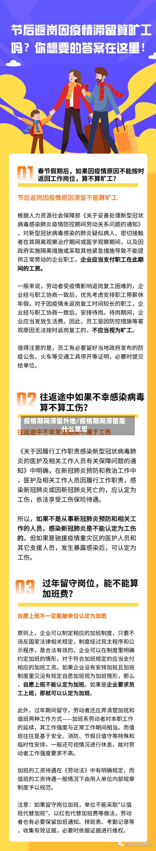 疫情期间滞留外地/疫情期间滞留是什么意思