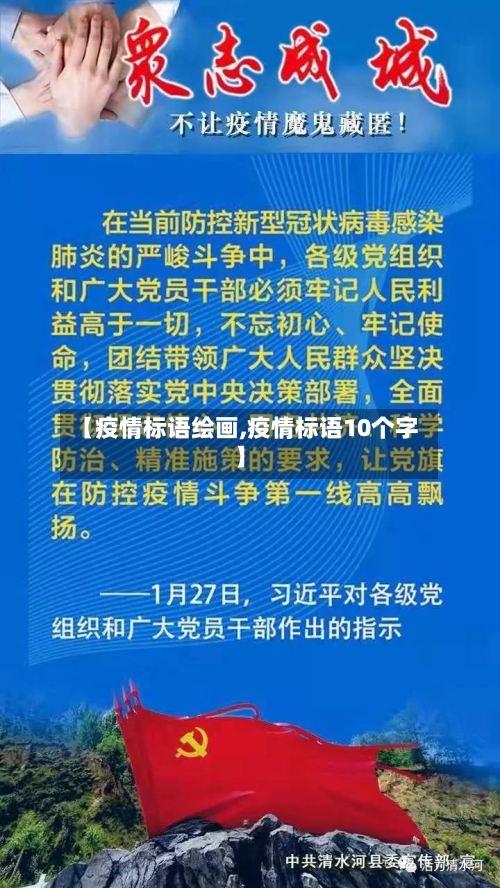 【疫情标语绘画,疫情标语10个字】-第3张图片