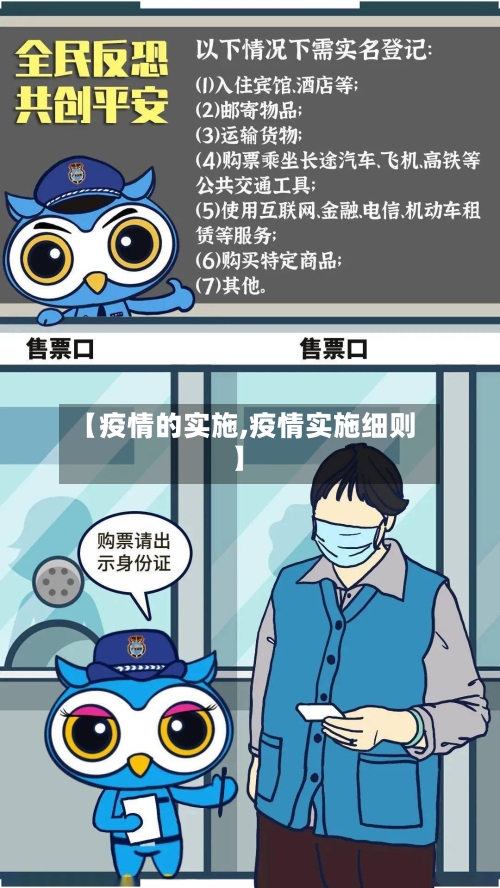 【疫情的实施,疫情实施细则】-第3张图片