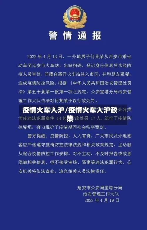 疫情火车入沪/疫情火车入沪政策