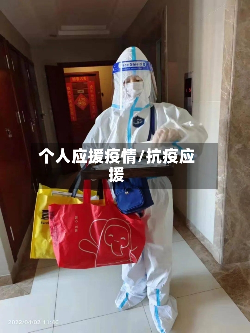 个人应援疫情/抗疫应援-第2张图片