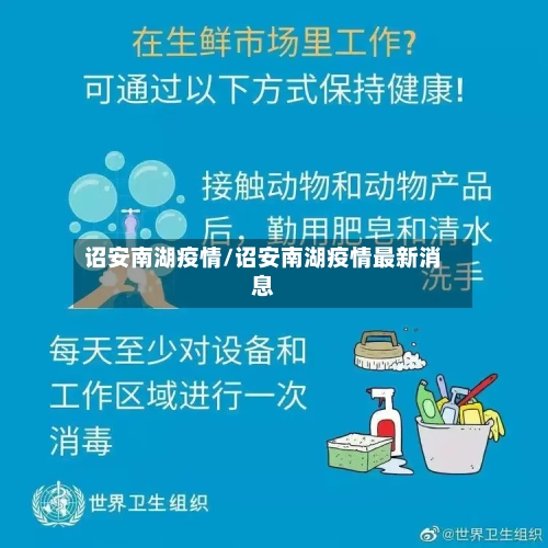 诏安南湖疫情/诏安南湖疫情最新消息