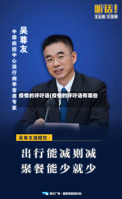 疫情的呼吁语(疫情的呼吁语有哪些)-第2张图片