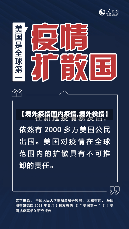 【境外疫情国内疫情,境外役情】