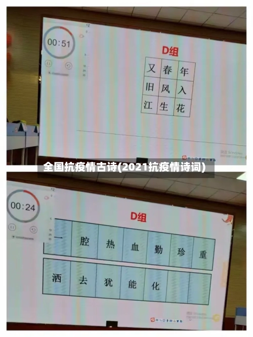 全国抗疫情古诗(2021抗疫情诗词)