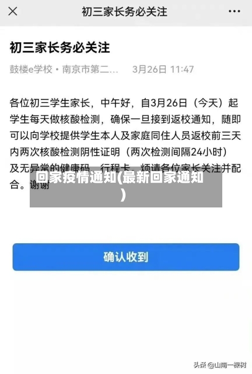 回家疫情通知(最新回家通知)-第2张图片