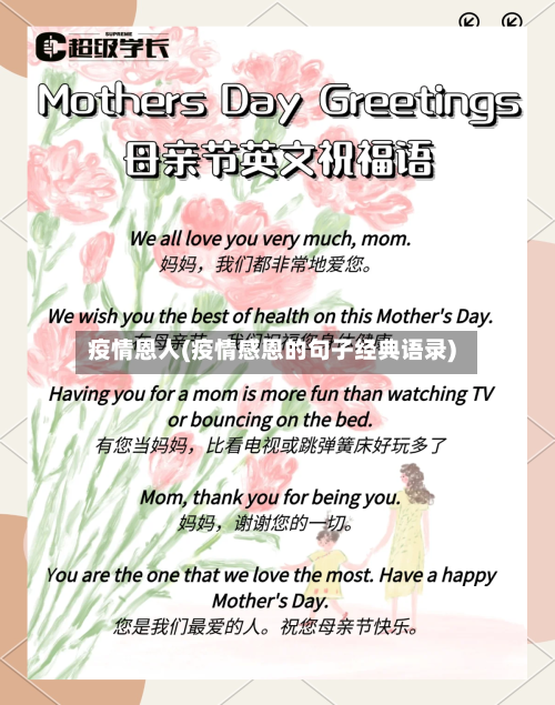 疫情恩人(疫情感恩的句子经典语录)-第2张图片