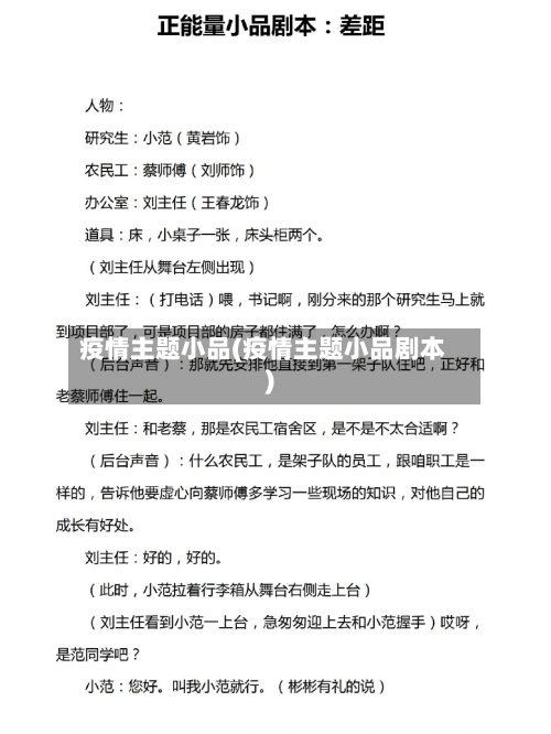 疫情主题小品(疫情主题小品剧本)-第3张图片