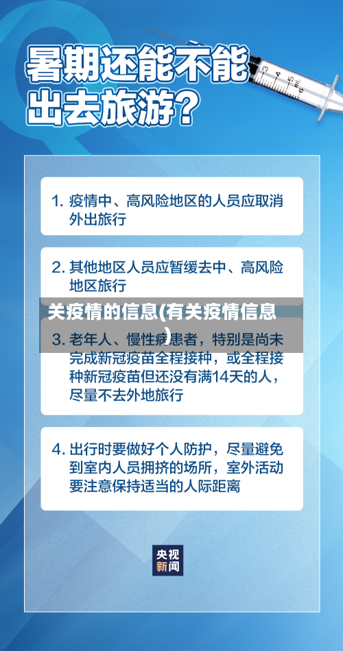 关疫情的信息(有关疫情信息)-第2张图片