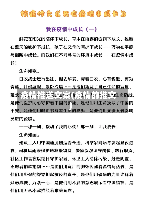 疫情推送文案(疫情的推文)