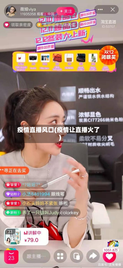 疫情直播风口(疫情让直播火了)-第3张图片