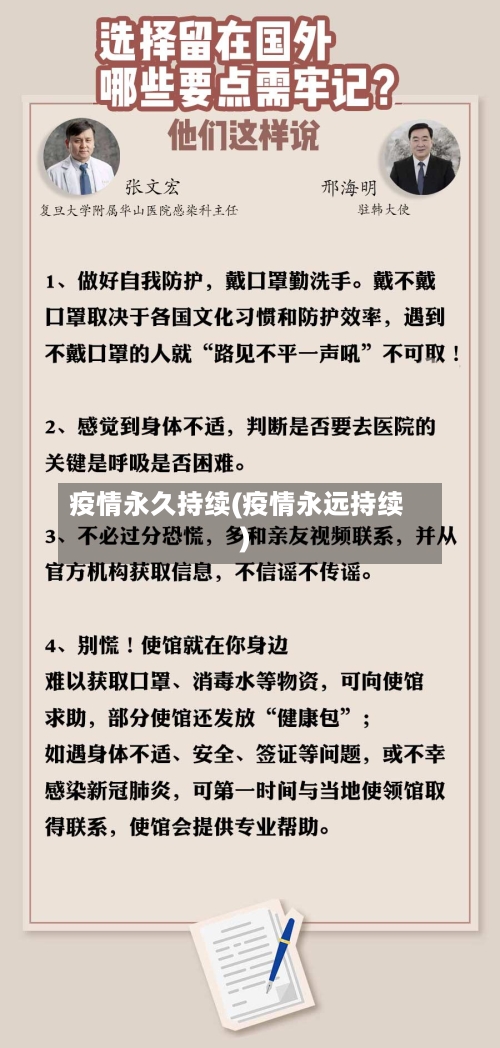疫情永久持续(疫情永远持续)-第3张图片