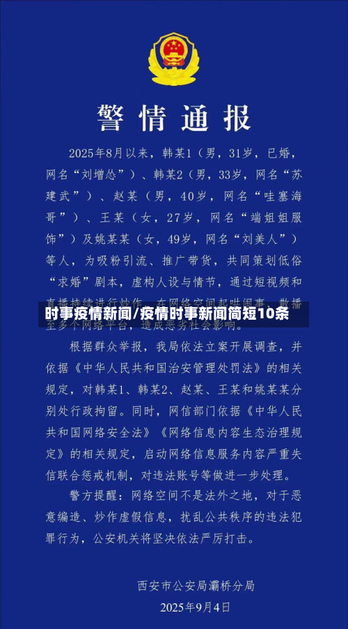 时事疫情新闻/疫情时事新闻简短10条