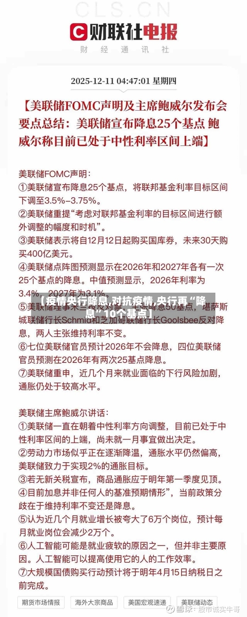 【疫情央行降息,对抗疫情,央行再“降息	”10个基点】-第2张图片