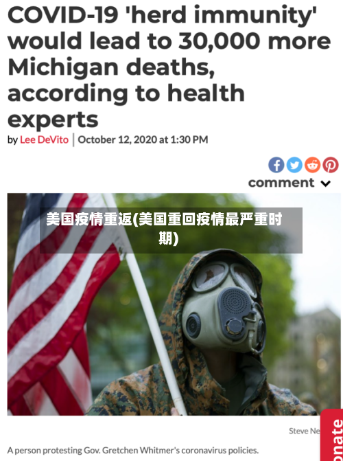美国疫情重返(美国重回疫情最严重时期)