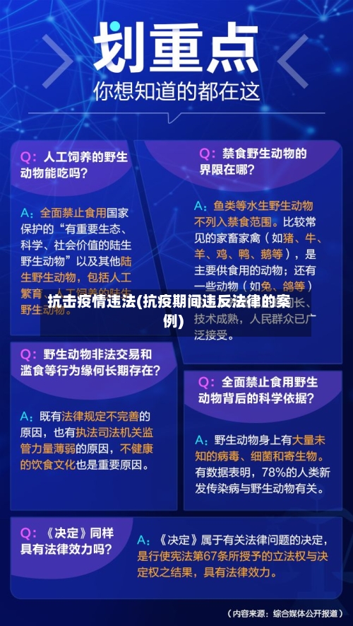 抗击疫情违法(抗疫期间违反法律的案例)-第2张图片